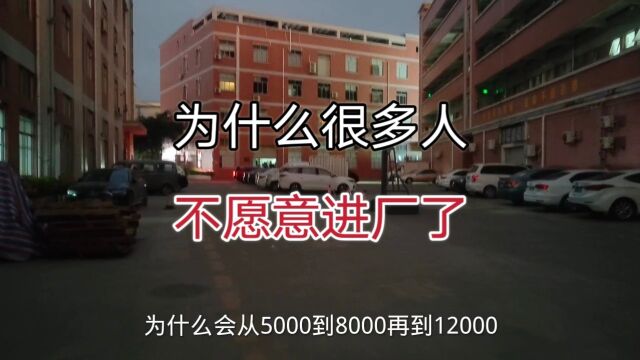 广东东莞,从5000到8000到12000,终于明白为什么年轻人不愿进厂