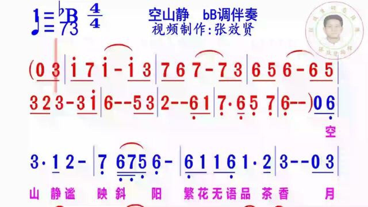 《空山静》简谱伴奏完整版请点击上面链接知道吖张效贤课程主页