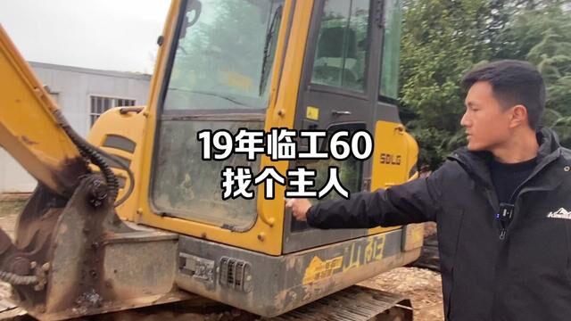 19年临工60挖掘机找个主人#二手挖机