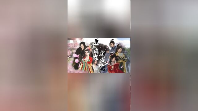 第43集上,重生嫡女虐渣记:南疆世子求娶苏璃