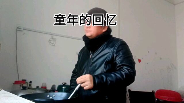 童年的回忆