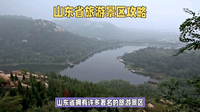 山东省旅游攻略