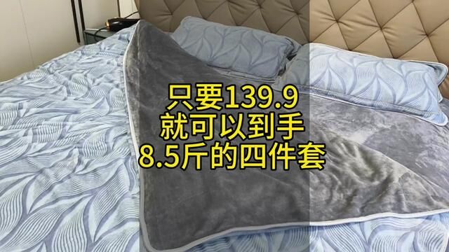 139.9就到手8.5斤的牛奶绒四件套,这个面料真的超级柔软舒服……