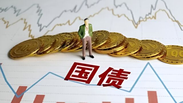 今年中央财政增发1万亿元国债,首批国债资金预算2379亿元已下达