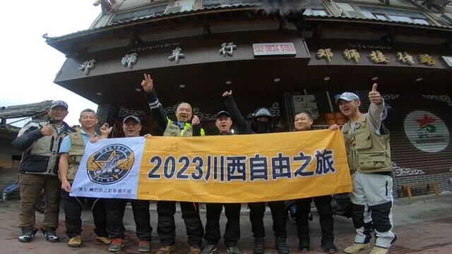 2023.9.19,分享摩友故事,湖北黄石的老大哥们摩旅大美川西#摩客之旅 #摩托车 #摩旅 #原创视频