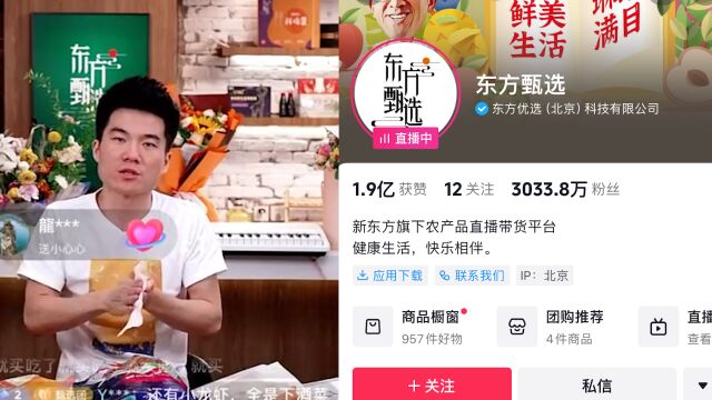 “小作文”事件持续发酵:董宇辉一周涨粉超150万,东方甄选一周掉粉超82万