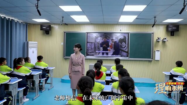 理响永州丨总第89期:新发展理念——小学版