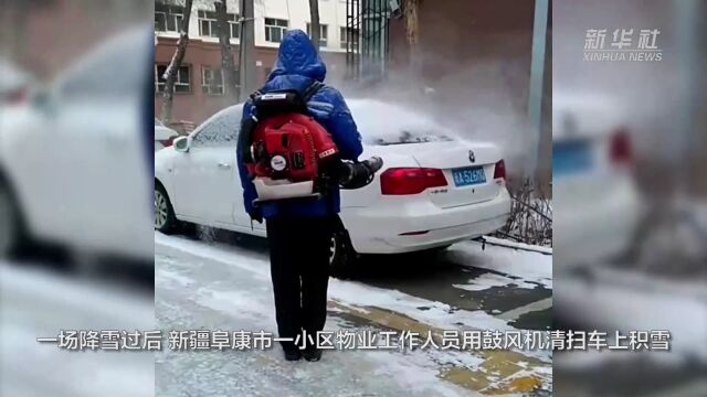 物业暖心服务为车辆清扫积雪