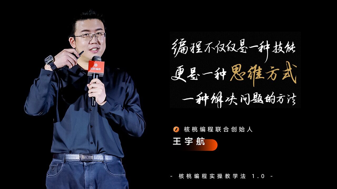 王宇航:编程不仅仅是一种技能,更是一种思维方式,一种解决问题的方法