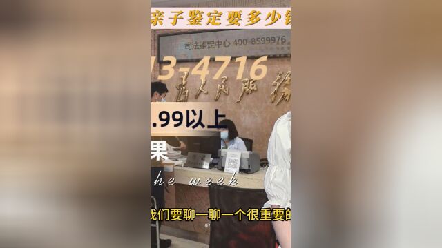 广州市做亲子鉴定要多少钱官方2千