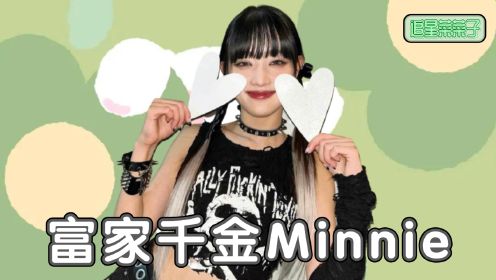 千金米妮：Minnie家住上亿大别墅，摆满古董仿佛博物馆