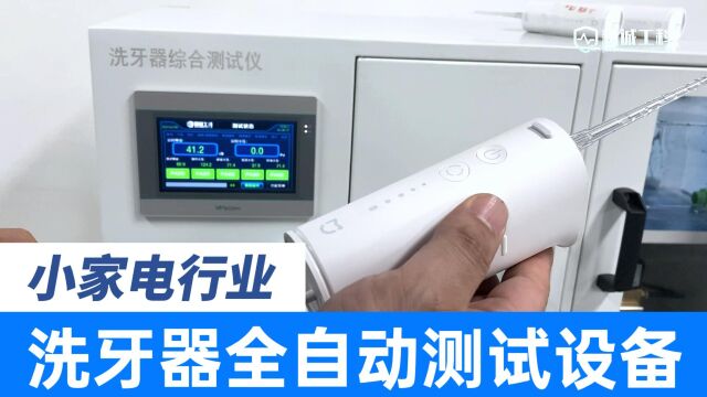 洗牙器全功能测试全面揭秘!洁牙器综合测试仪工作噪音、喷射水压,测试数据可一键导出