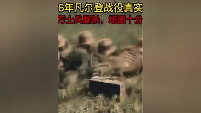 1916年凡尔登战役真实影像,200万士兵厮杀,场面十分震撼!