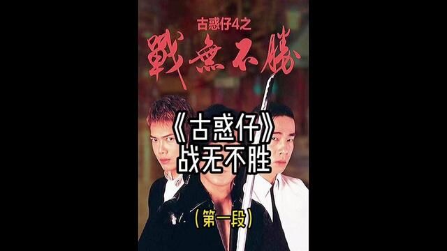 山鸡的劲敌生番哥!#经典港片 #影视解说 #我的观影报告 #古惑仔