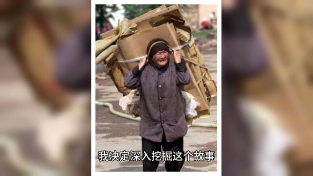 “我的新妈妈是一位拾荒老人” 第1集 引言