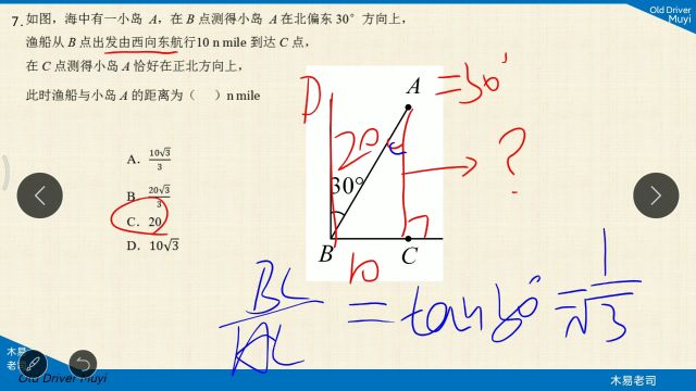 中考7直角三角形、方位角,利用三角函数或勾股定理求解