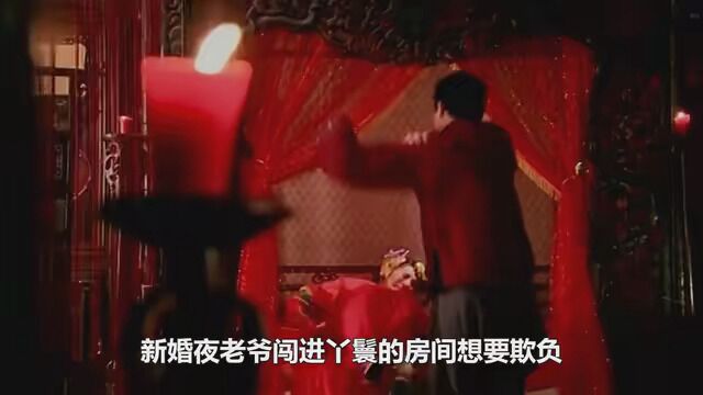 第2集|瘸子娶了个漂亮丫鬟为妻,不料新婚夜丫鬟却想一死了之 #怀旧经典影视 #锁清秋大结局