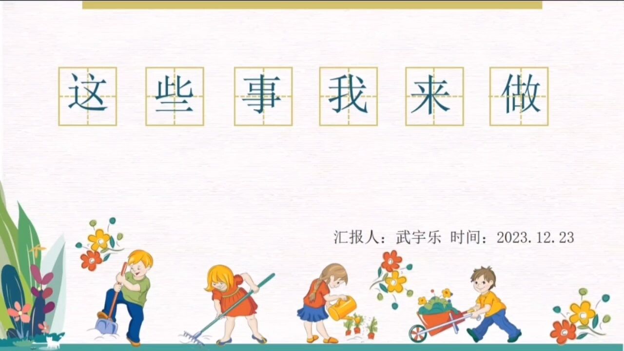 部编版小学四年级道法与法制课程《这些事我来做》_高清1080P在线观看平台_腾讯视频
