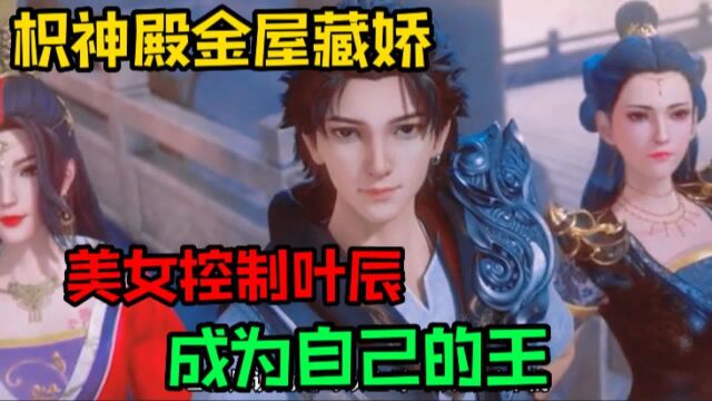 【万界神主】原来枳神殿的原型也是个美女,叶辰成了自己女人的王