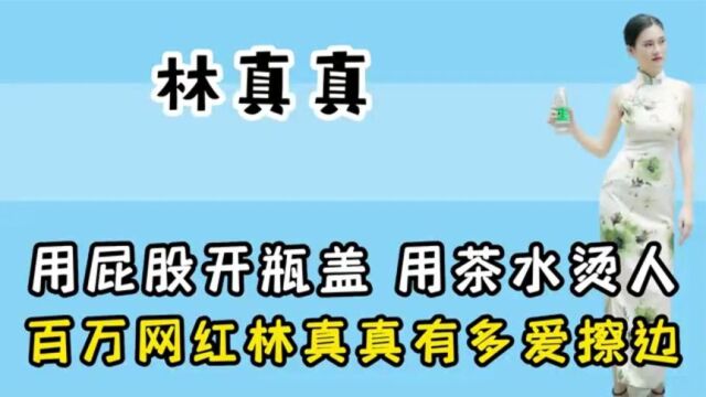 同样是穿旗袍,四美子被网友夸赞,为何林真真被质疑擦边呢?