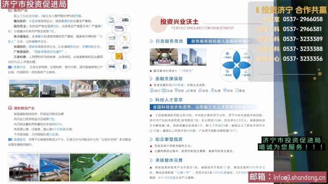 国际湿地城市、中国优秀旅游城市、国家创新型城市、国家最具竞争力的低碳产业基地城市、全国科技进步先进市、国家园林城市国家森林城市、济宁市投资...