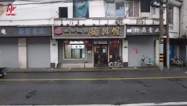 德兴馆福建路店本周关闭,搬迁至……