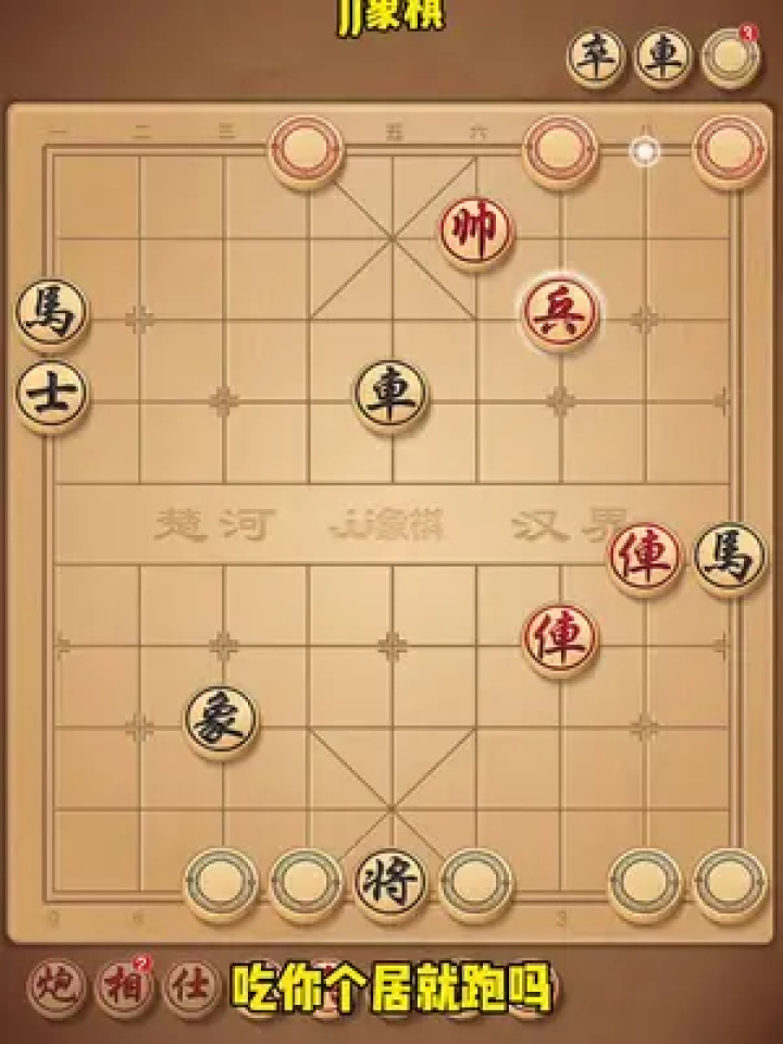 jj象棋小遊戲 #中國象棋 #象棋殘局 #腦洞大開 #休閒遊戲