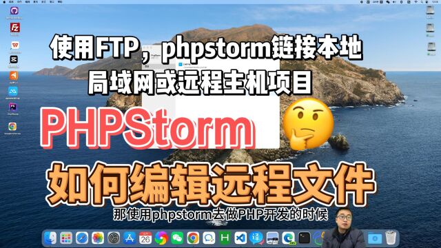 PHPStorm如何编辑远程文件,局域网线上项目FTP编辑同步远程文件