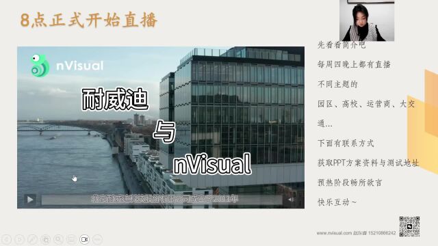 直播回放nVisual光纤资源管理政企单位案例汇报