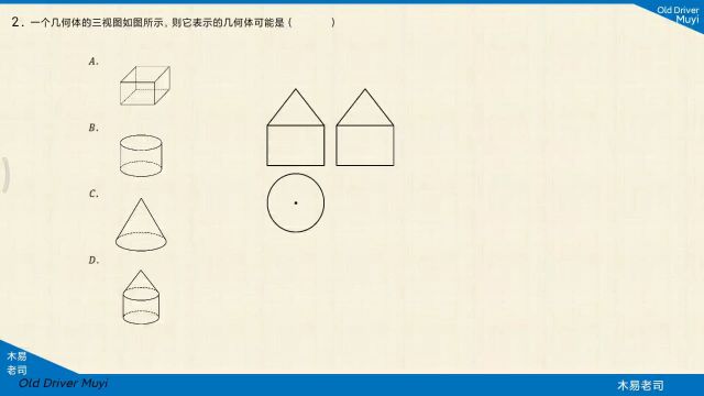 中考2立体图形考查,了解不同图形的三视图特征