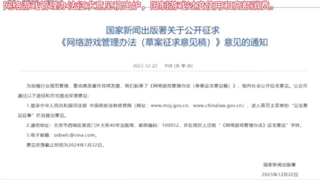 网络游戏管理办法征求意见稿出炉,限制游戏过度使用和高额消费.