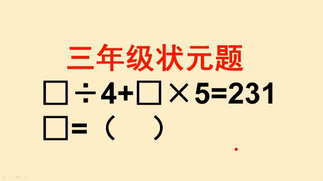 三年级奥数题:这种方法孩子们一定要掌握