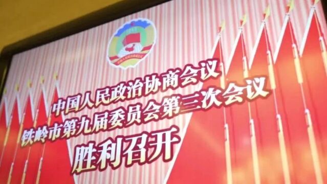 政协会议今日开幕,记者第一视角带你“入会”