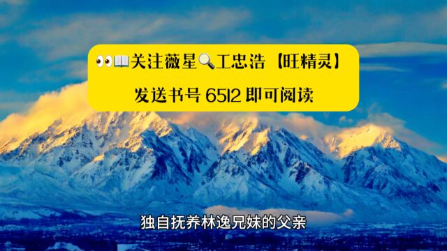 新书《神医降临:开局震惊全医院同事》林逸全文◇在线阅读