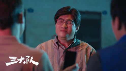 三大队:王大勇改头换面成五金店老板,被程兵一眼认出,设计将其引出抓捕_高清1080P在线观看平台_腾讯视频