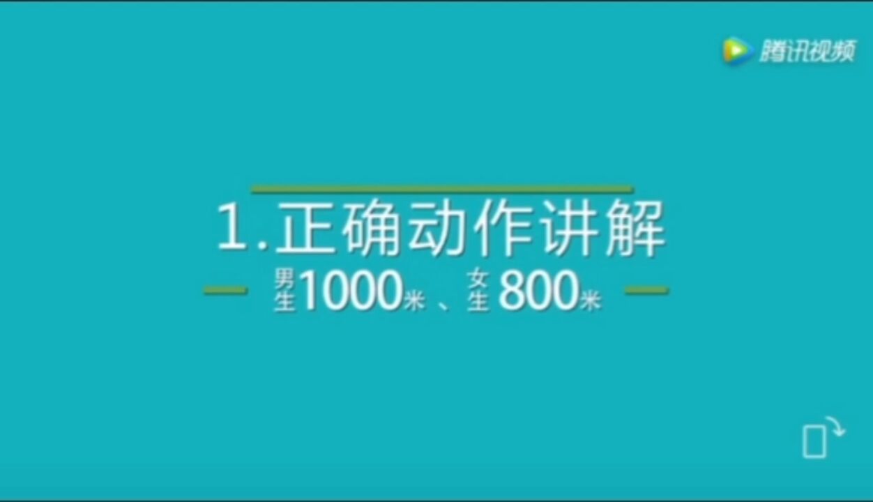 1000/800米動作講解