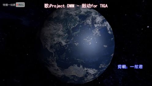 【蓝光】迪迦奥特曼外传—远古复苏的巨人！鼓动for TIGA！