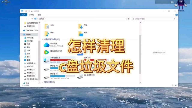 怎样快速清理电脑C盘系统垃圾文件