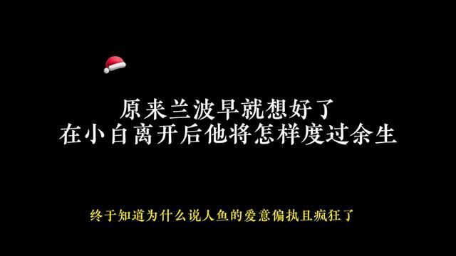 兰波早就想好了这短暂的一百年过后他将用一生去回忆他的randi吧#广播剧 #兰波白楚年