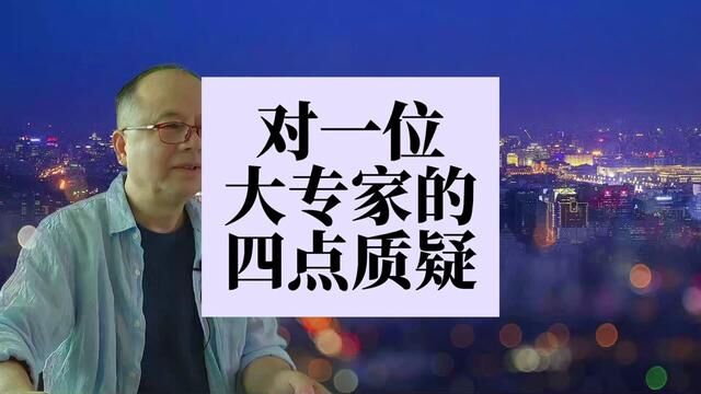 对北大教授林毅夫,关于投资拉动经济的4点质疑 #林毅夫 #北大教授