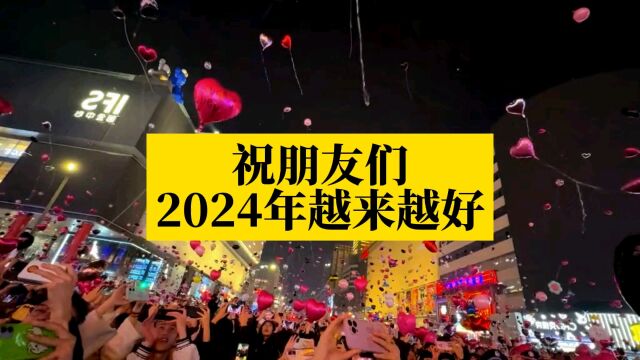 万人共襄盛举!长沙跨年气球放飞盛典