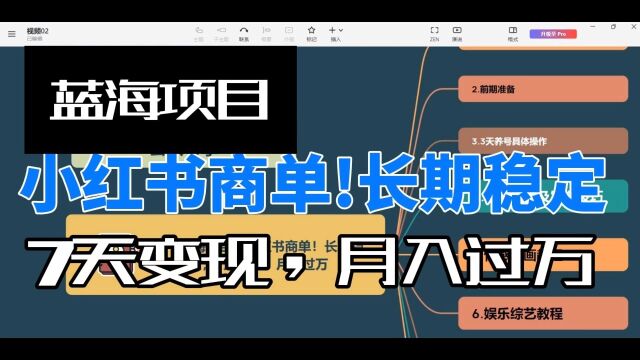 当下蓝海项目,小红书商单!长期稳定,7天变现,月入过万