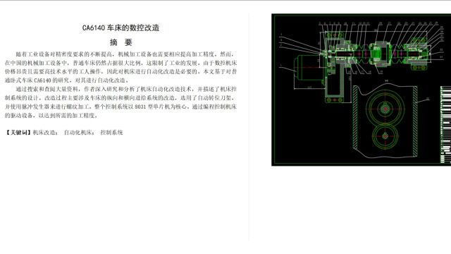 CA6140车床的数控改造