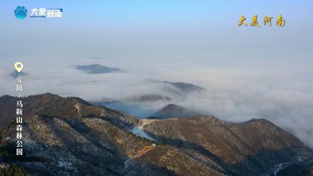 安阳马鞍山森林公园:云海若仙境