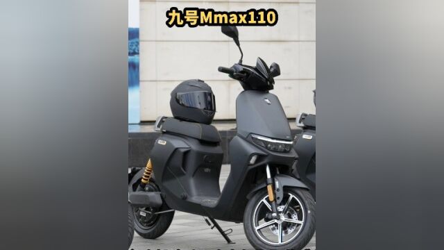 这感觉就像E300P的缩小版,Mmax110新国标电动自行车来了#九号mmax机械师 #九号电动车 #mmax110 #微视生活家