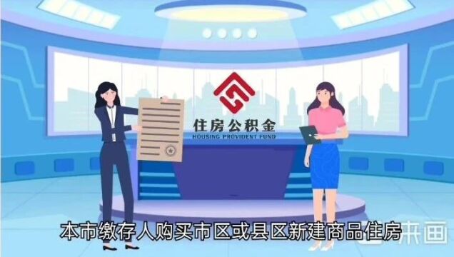 平凉市成功办结首笔提取住房公积金支付购房首付款业务