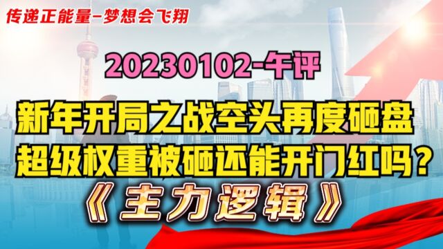 今天翻红还有戏吗?超级权重被砸,多空大战仍在,行情怎么走?