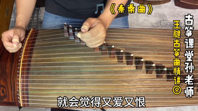 古筝曲《秦桑曲》,陕派经典代表曲,让人又爱又恨的原因在这里