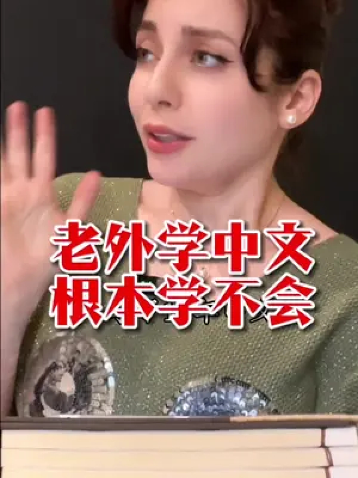 老外学中文,学不会根本学不会!真的太难了!#伊朗#老外学中文#海外奇遇见闻录_腾讯视频