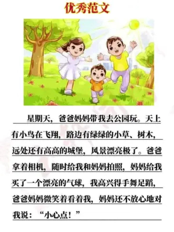 一年級 #二年級 #看圖寫話 #小學語文